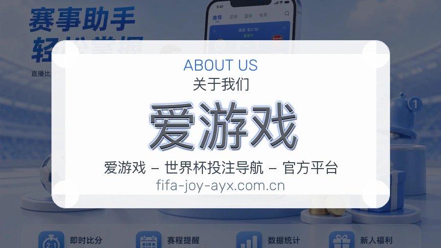 爱游戏体育资讯服务介绍